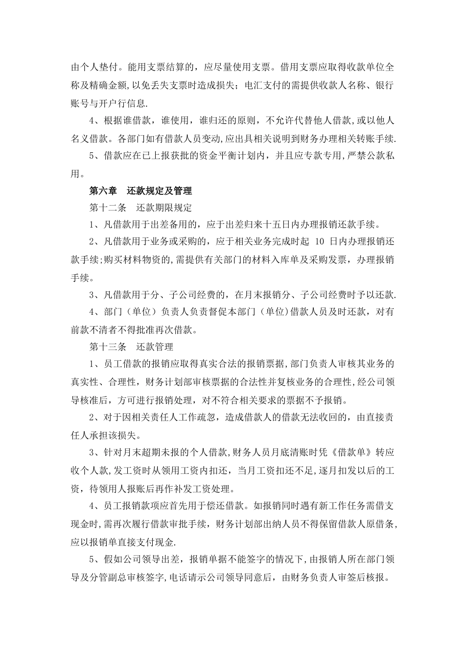 公司借款管理制度_第3页