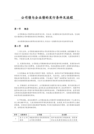 公司债与企业债的发行条件和流程图