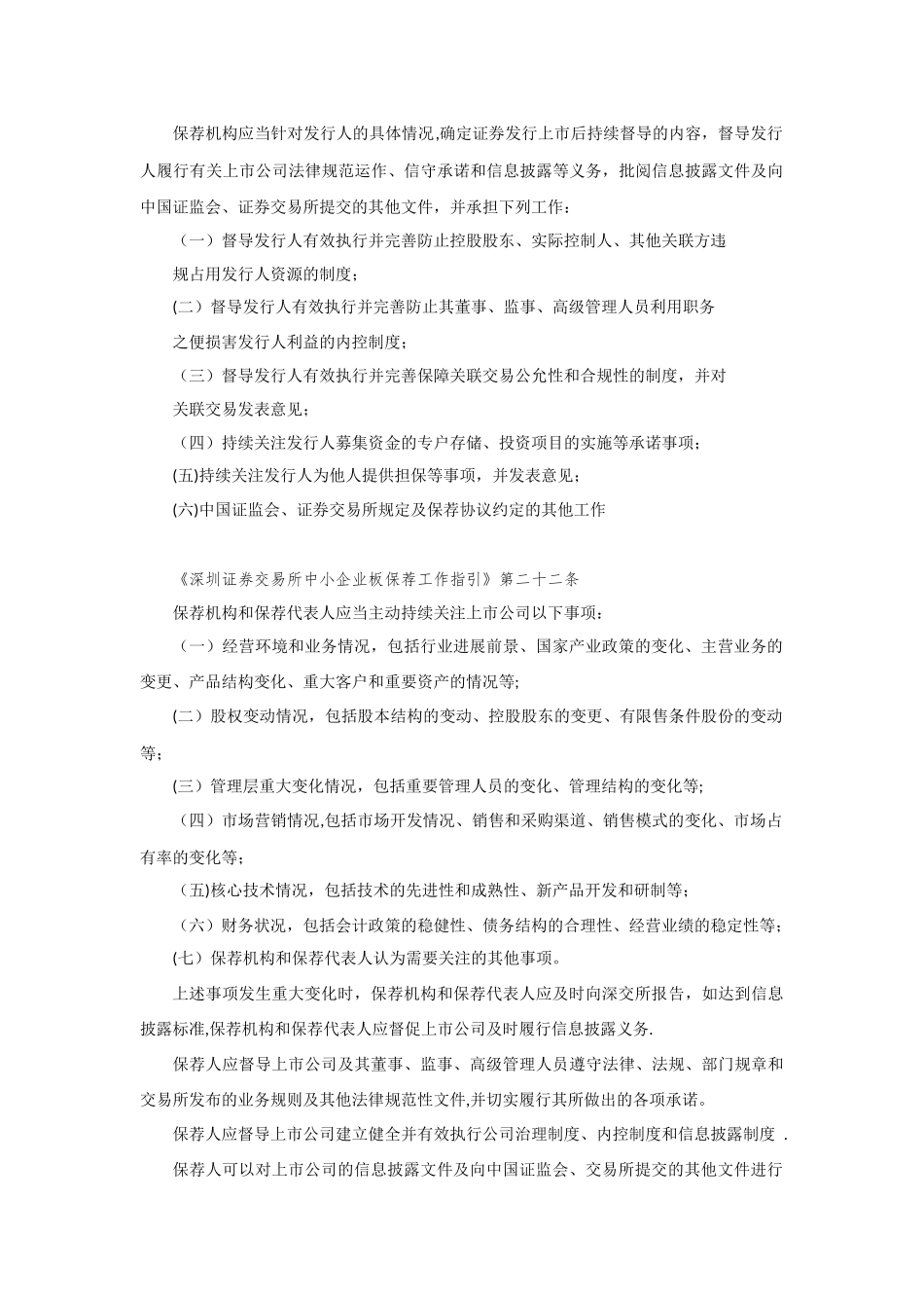 公司债券持续督导相关法规要求_第2页
