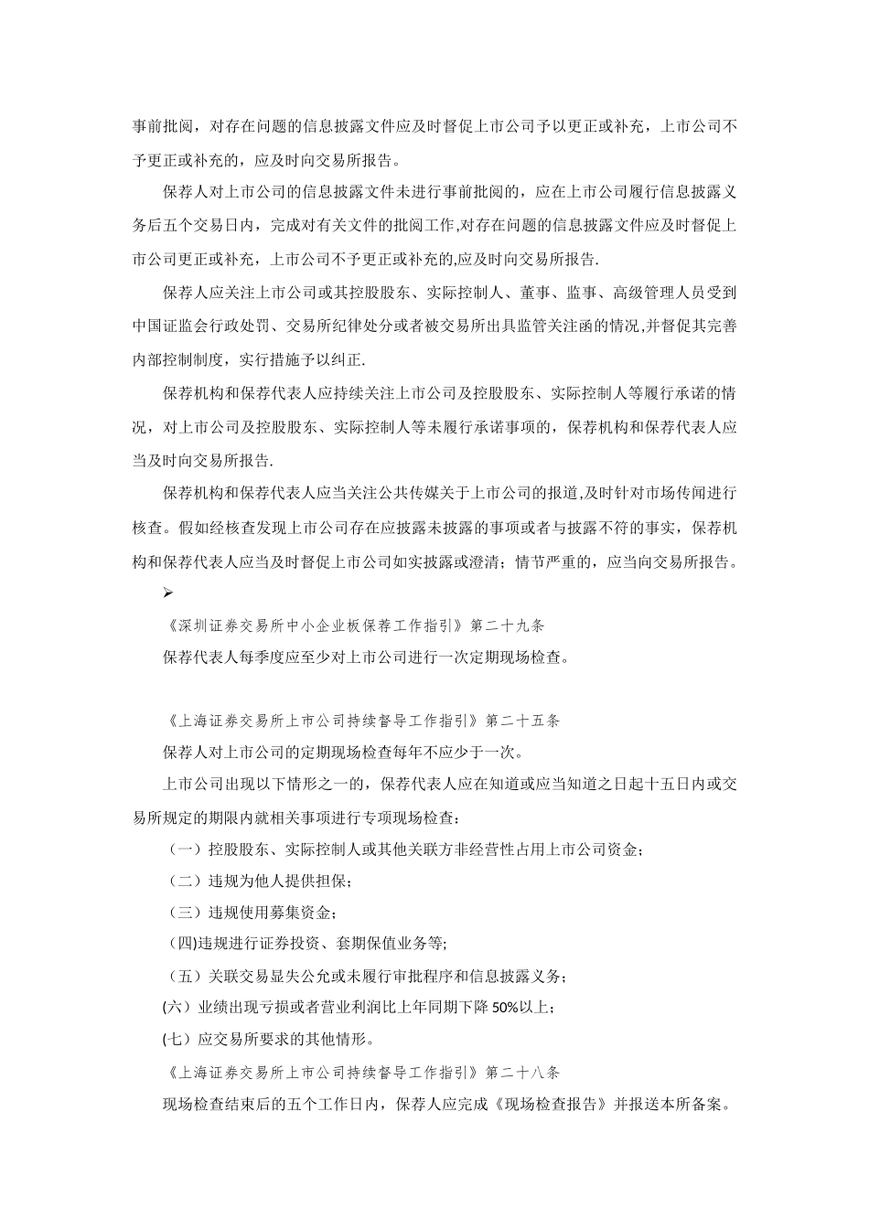 公司债券持续督导相关法规要求_第3页