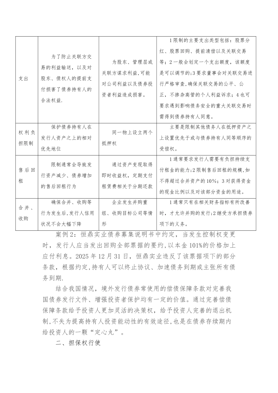 公司债券的风险防范措施_第3页