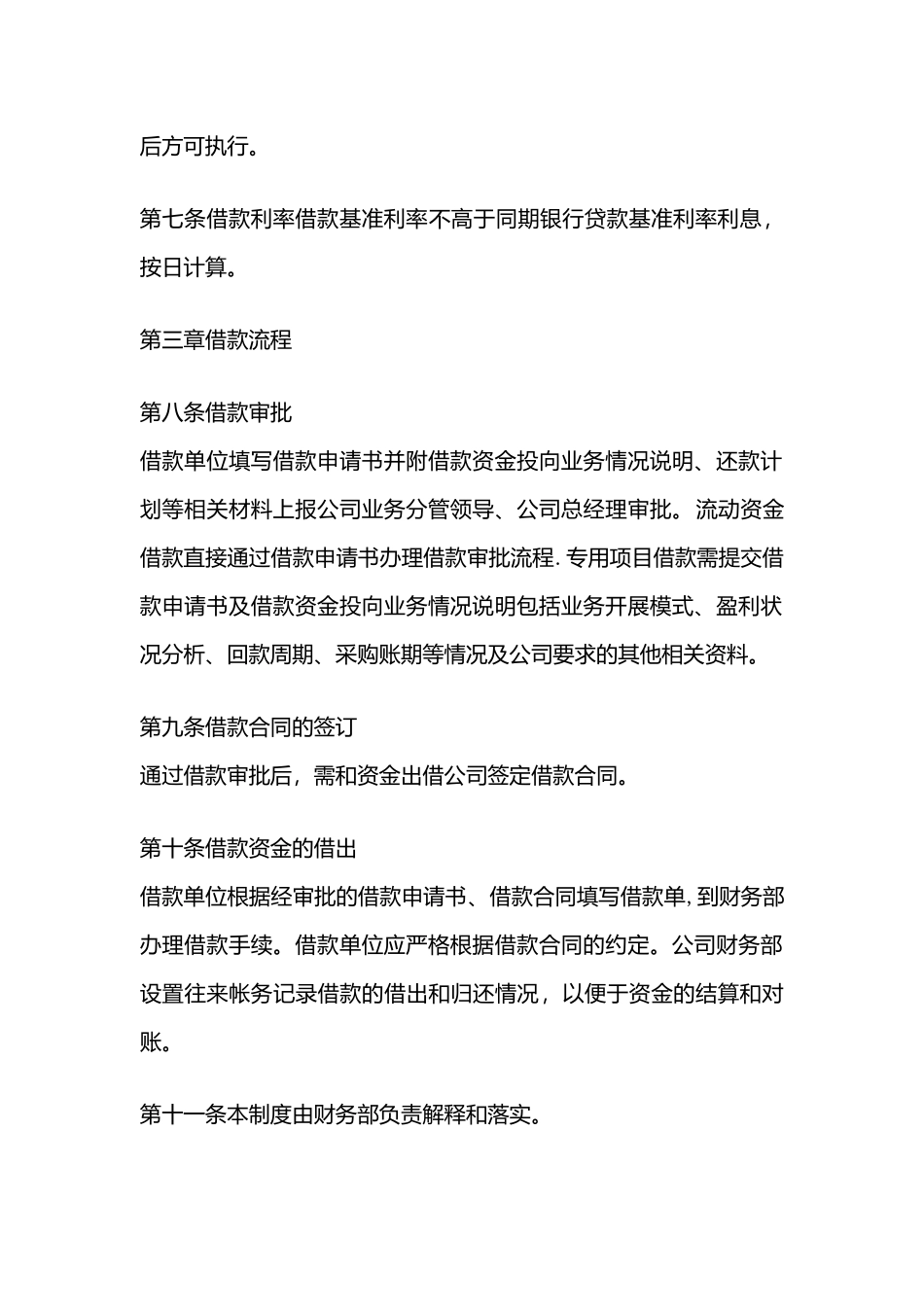 公司借款资金往来管理制度_第2页