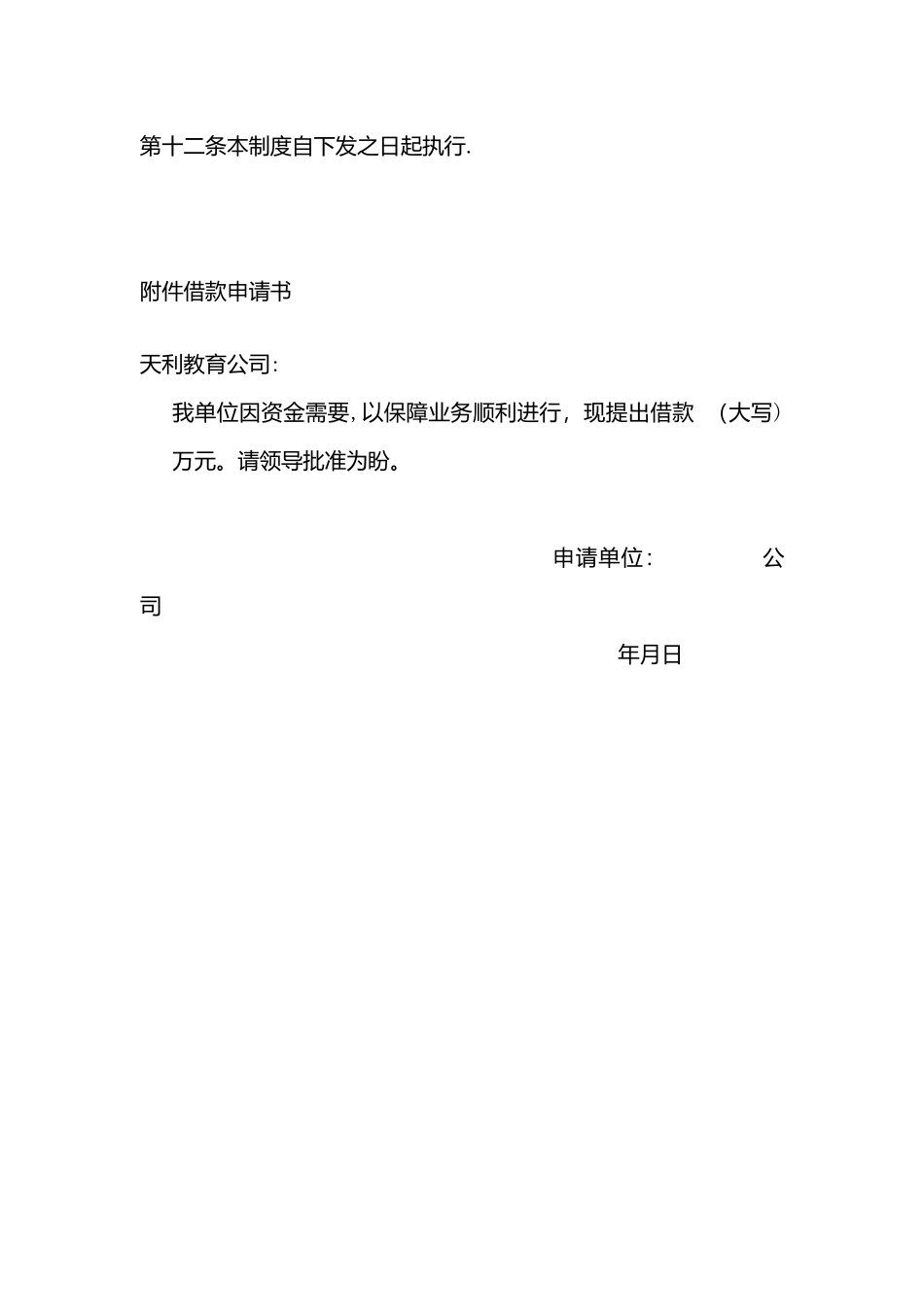 公司借款资金往来管理制度_第3页