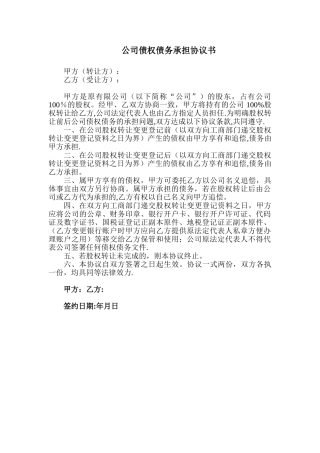 公司债权债务承担协议书范本