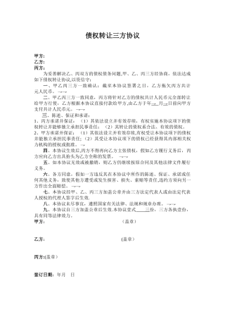 公司债务转让三方协议