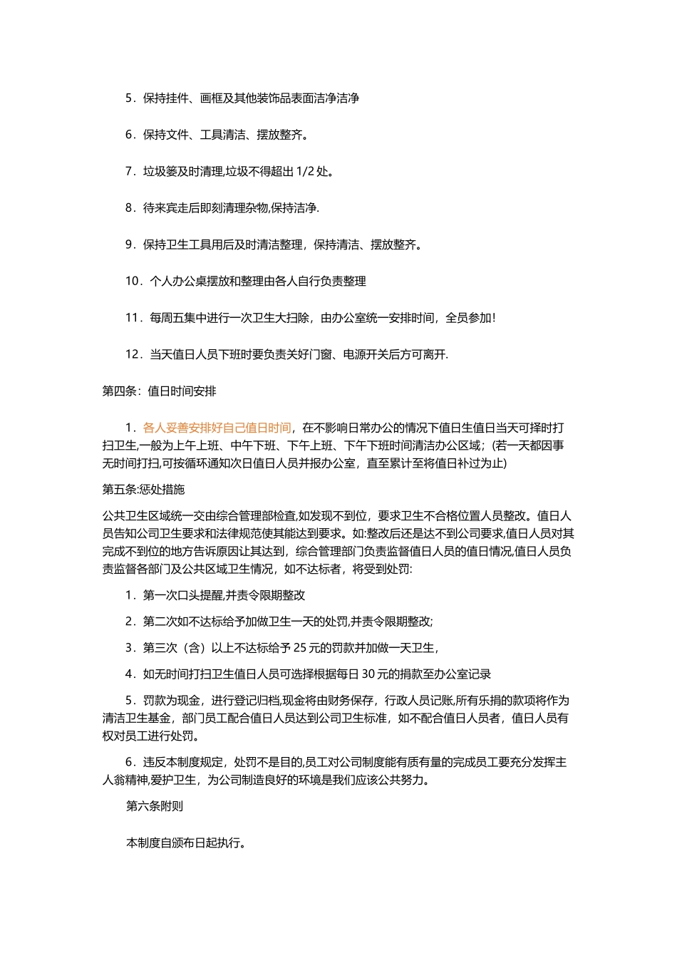 公司值日卫生管理制度-详尽_第2页
