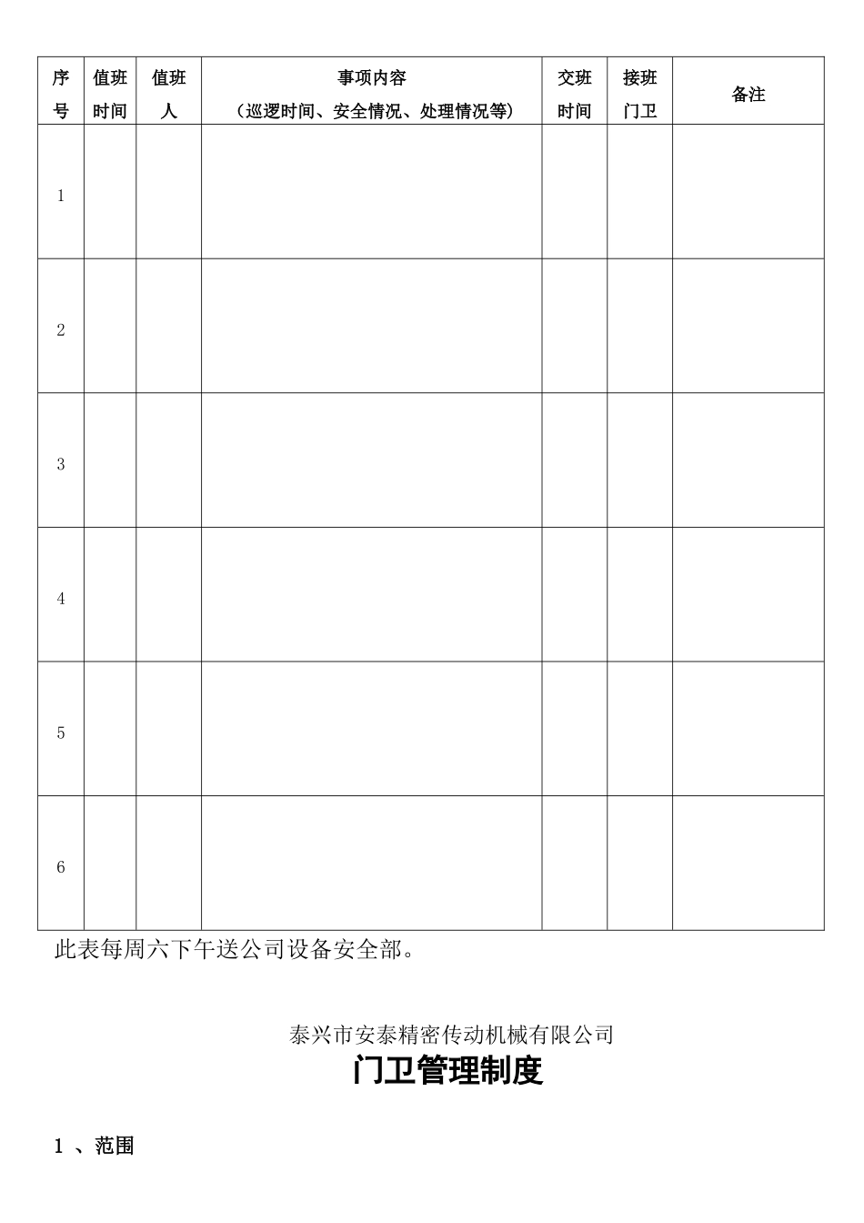 公司值班管理制度1_第2页