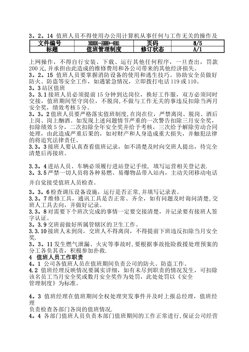 公司值班管理制度及登记表模版_第2页