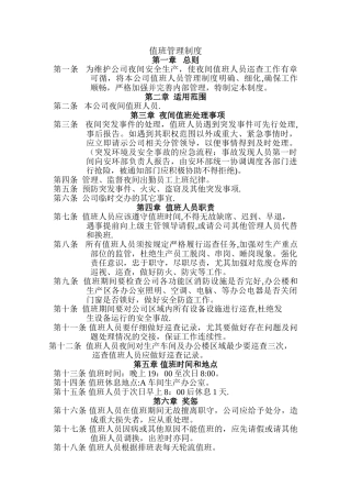 公司值班管理制度