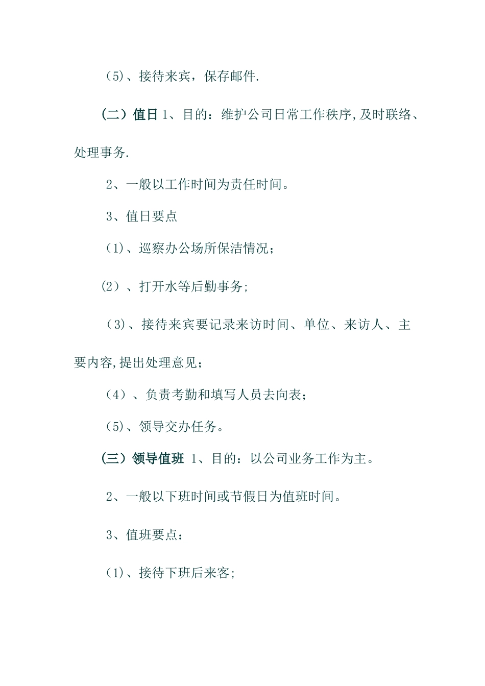 公司值班值宿制度_第2页