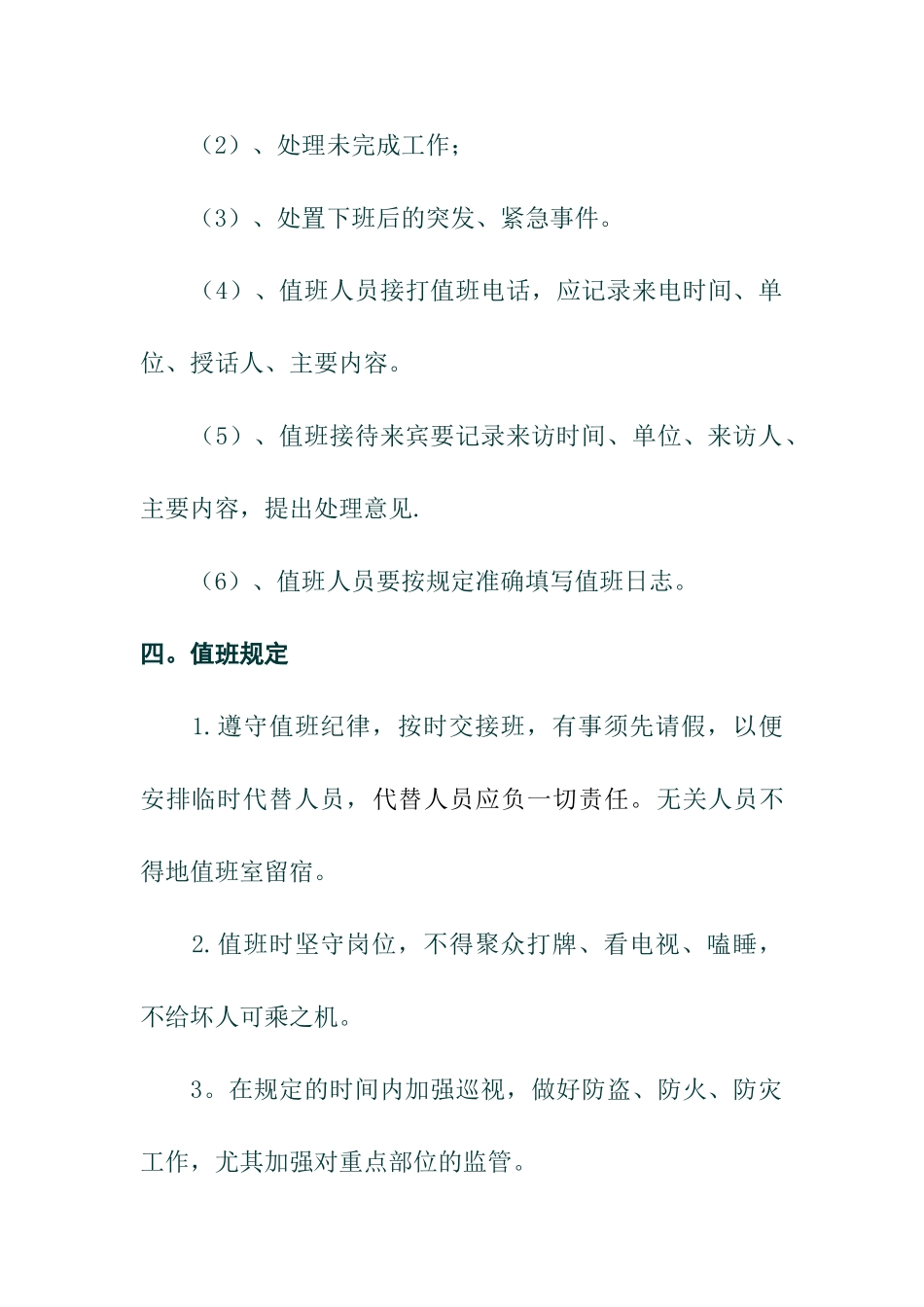公司值班值宿制度_第3页