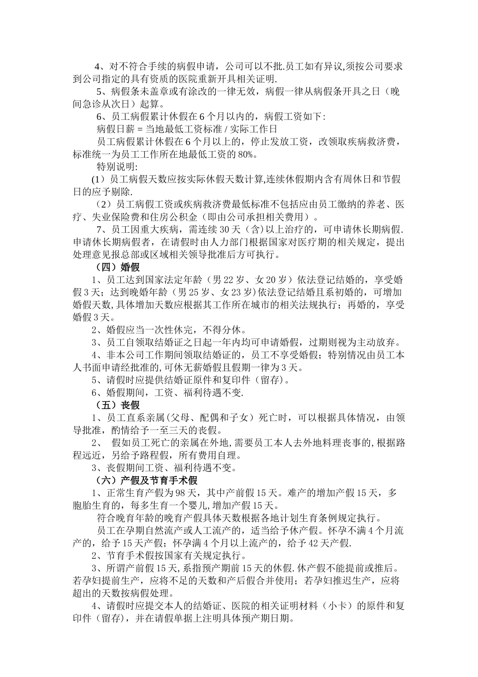 公司假期管理制度_第2页