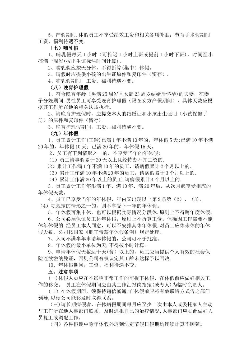 公司假期管理制度_第3页