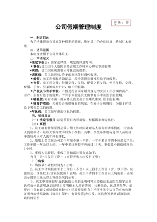 公司假期管理制度