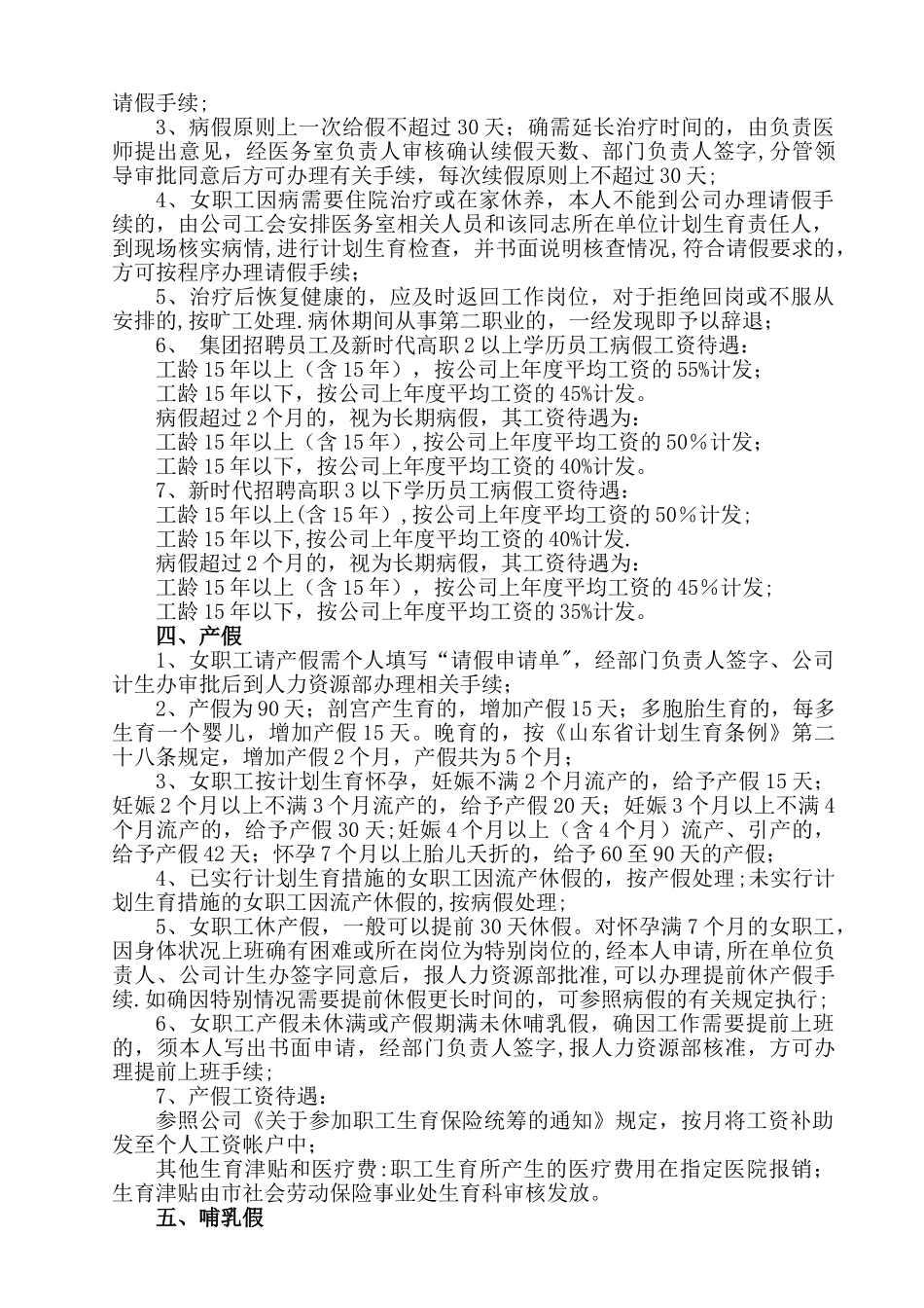 公司假期管理规定_第2页