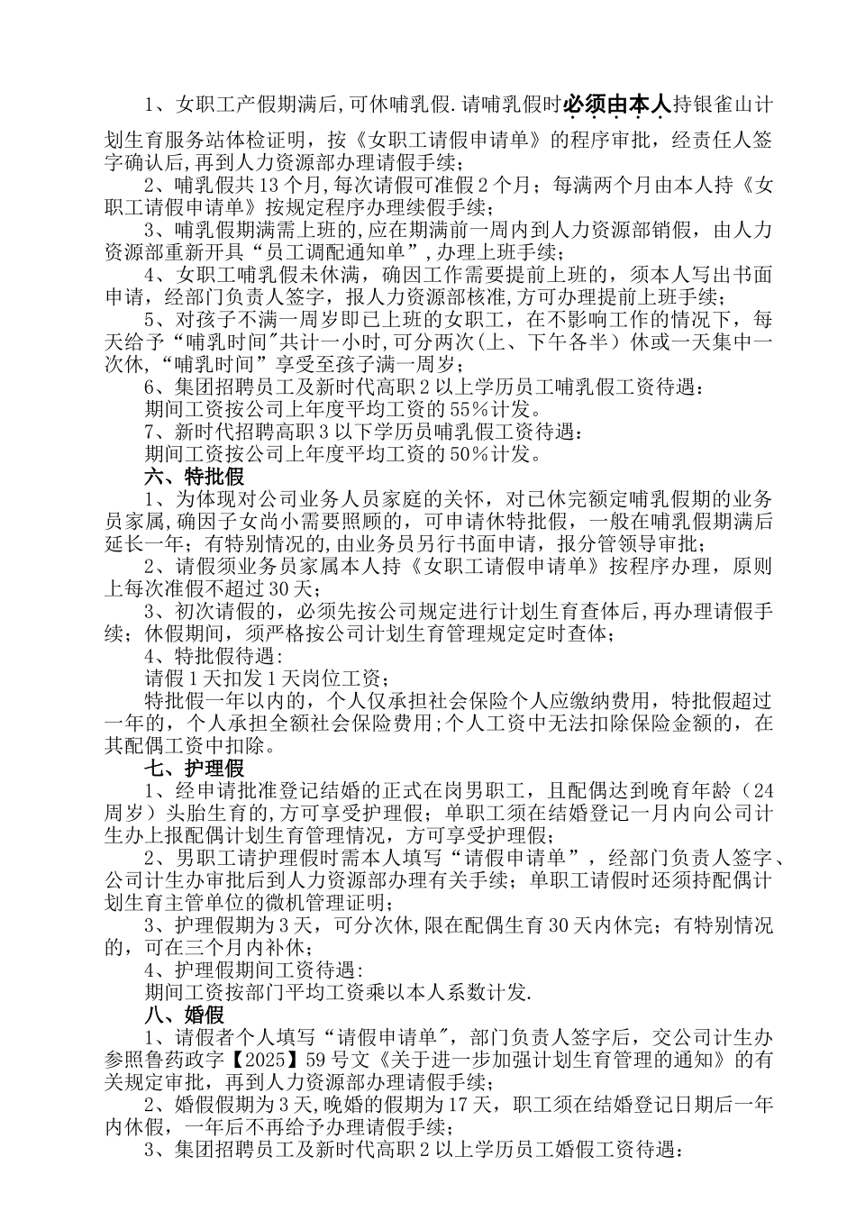 公司假期管理规定_第3页