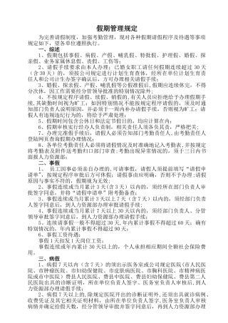 公司假期管理规定