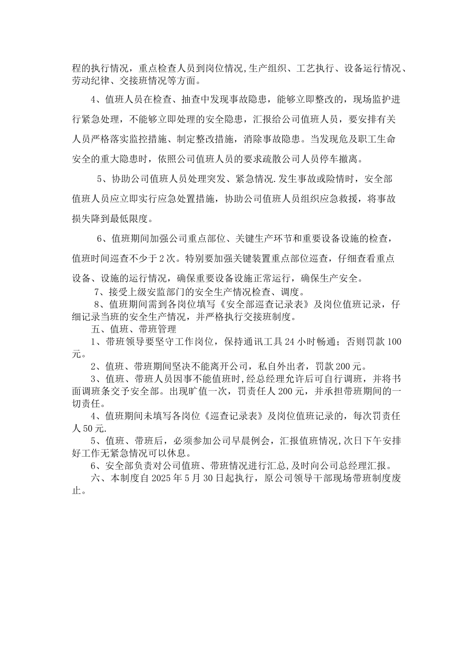 公司值班带班管理制度_第2页