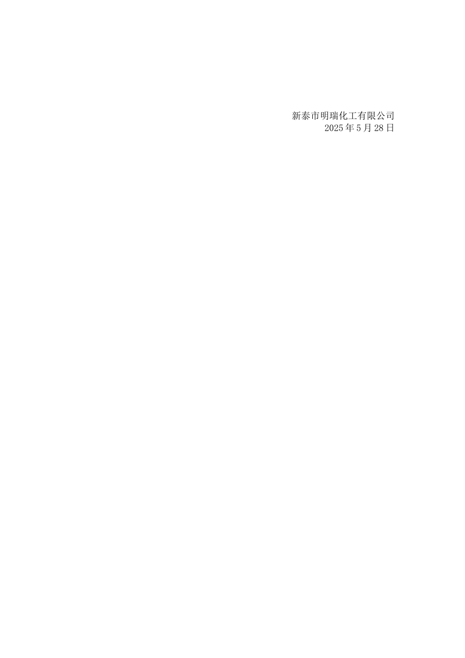 公司值班带班管理制度_第3页