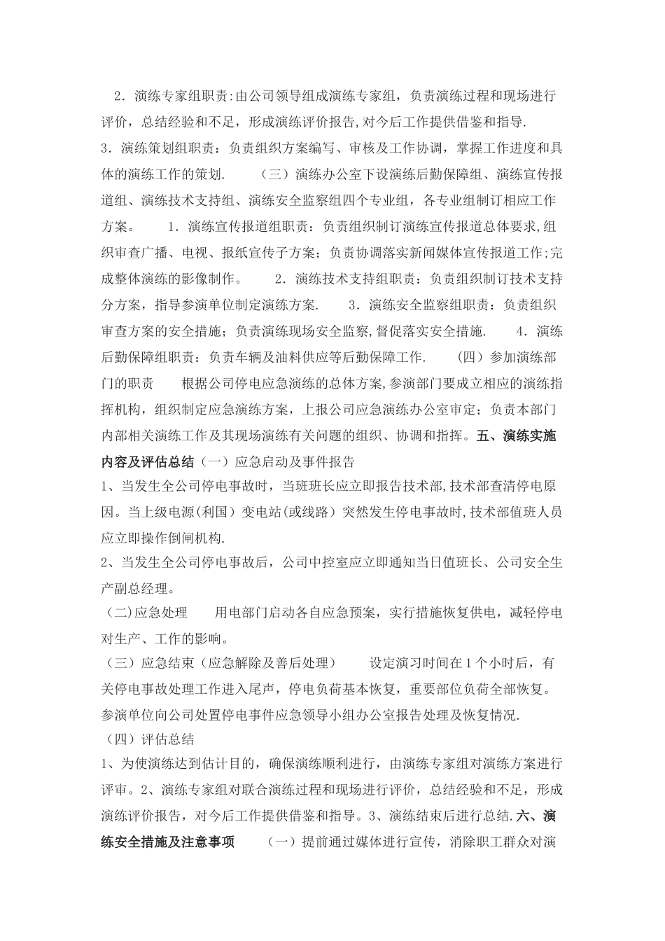 公司停电事故应急演练方案_第2页