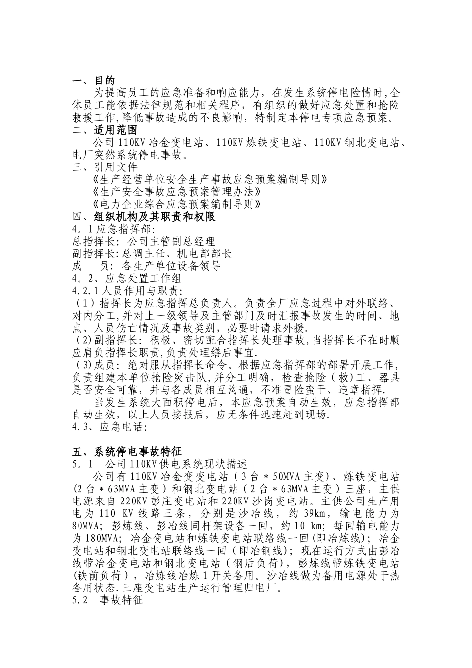 公司停电应急预案_第2页