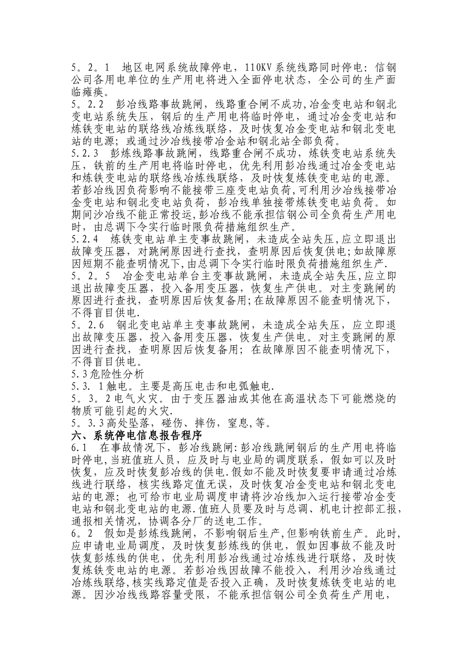 公司停电应急预案_第3页