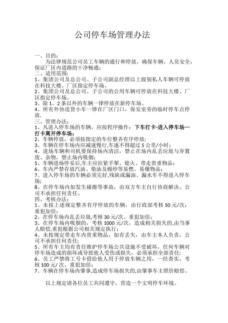 公司停车场管理办法_第1页