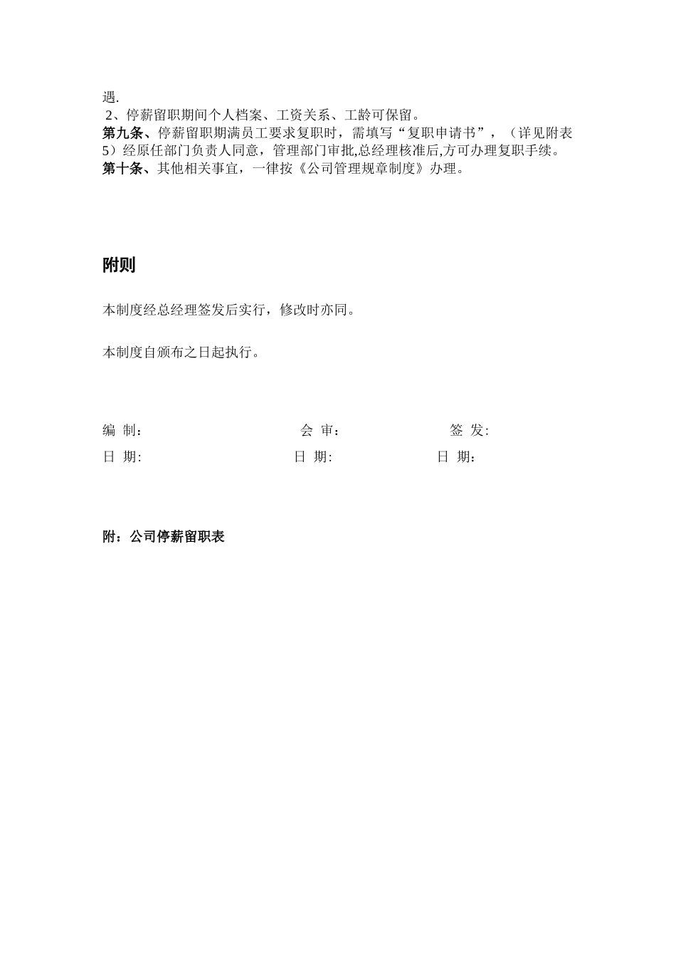 公司停薪留职管理制度_第2页