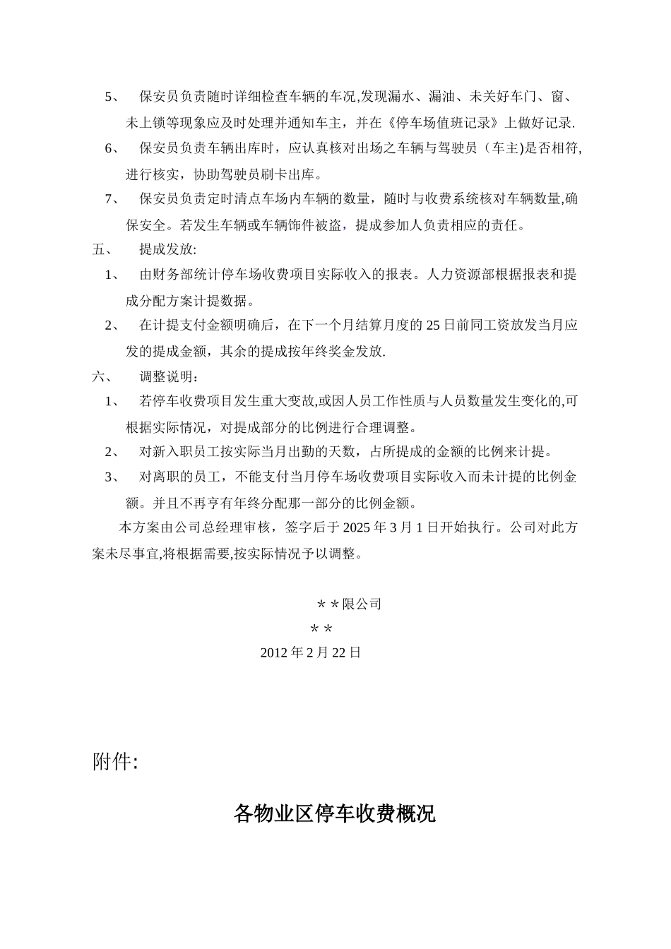 公司停车场收费提成方案_第2页