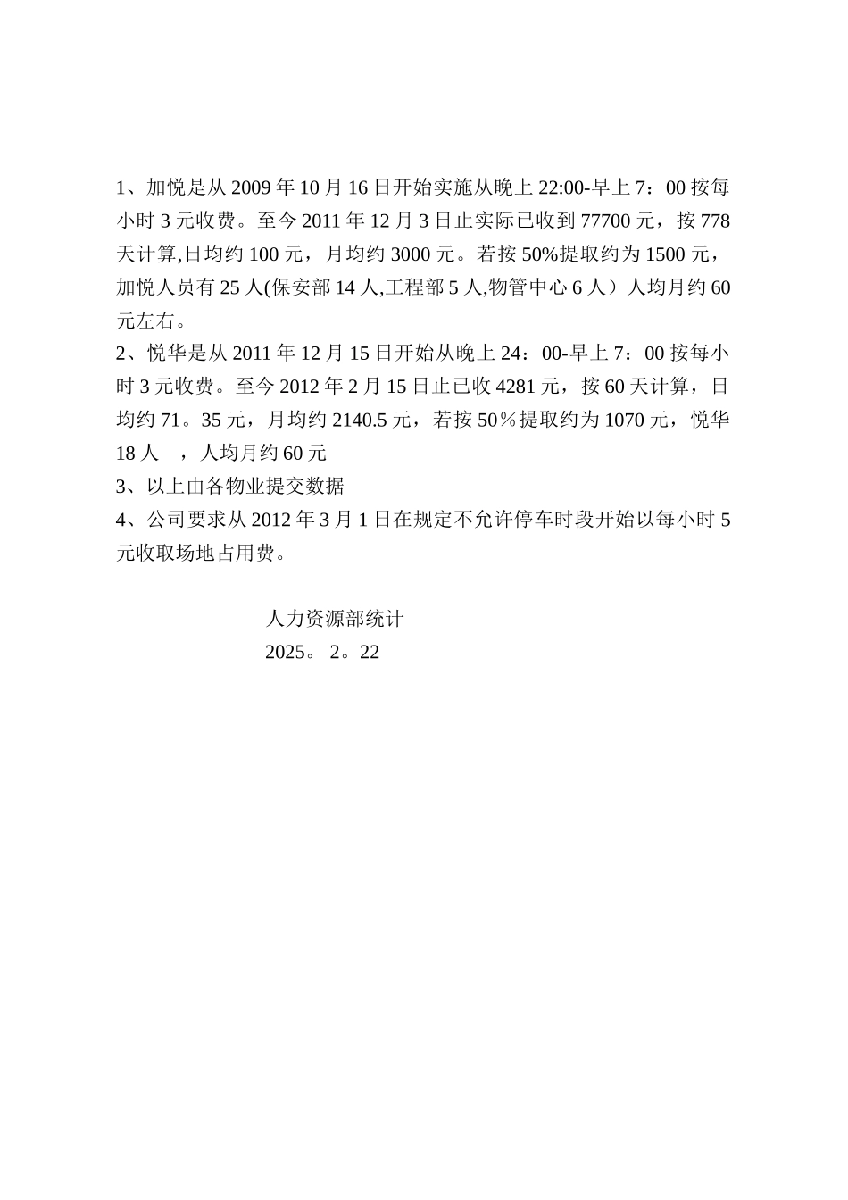 公司停车场收费提成方案_第3页