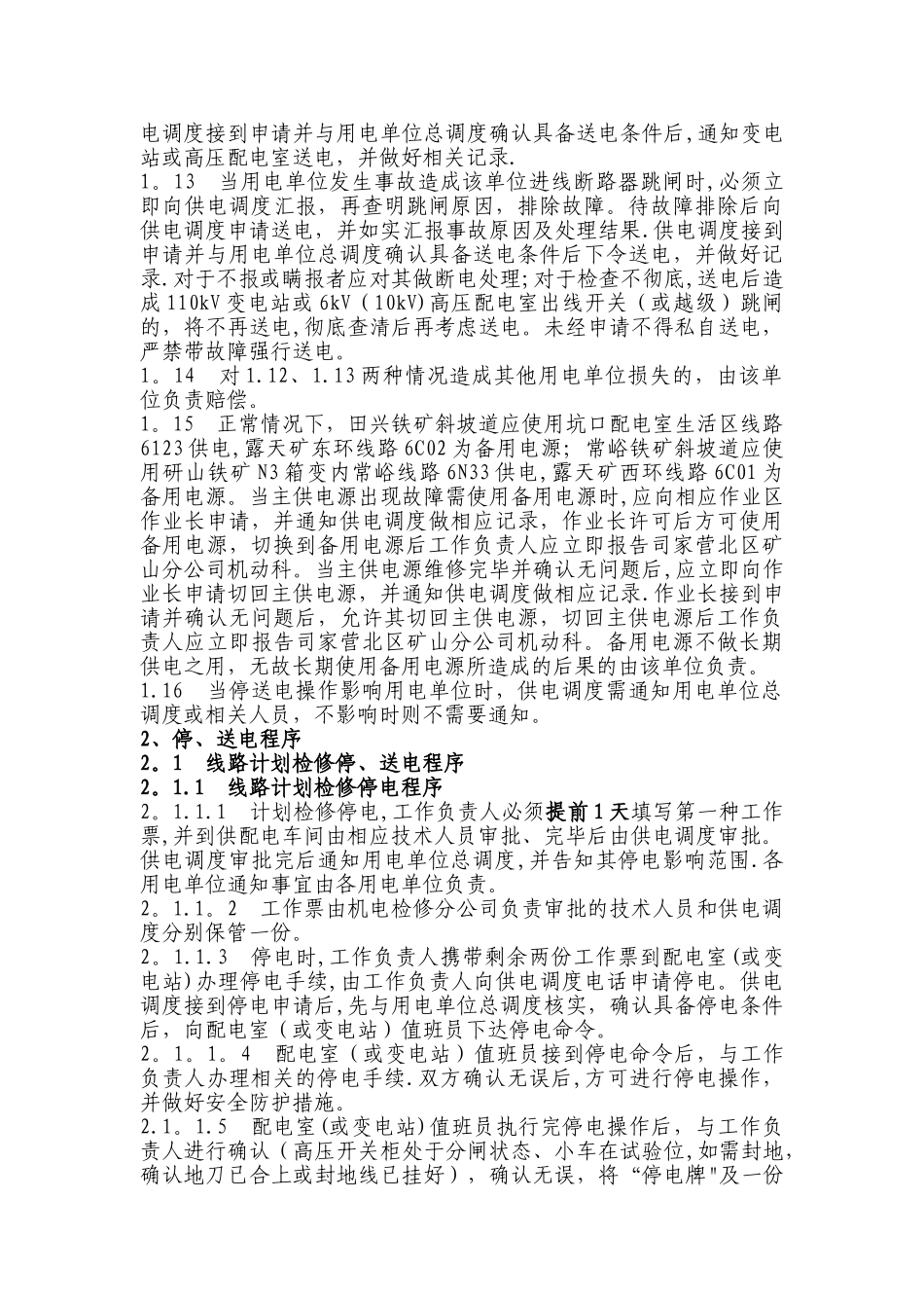 公司停送电管理办法_第2页
