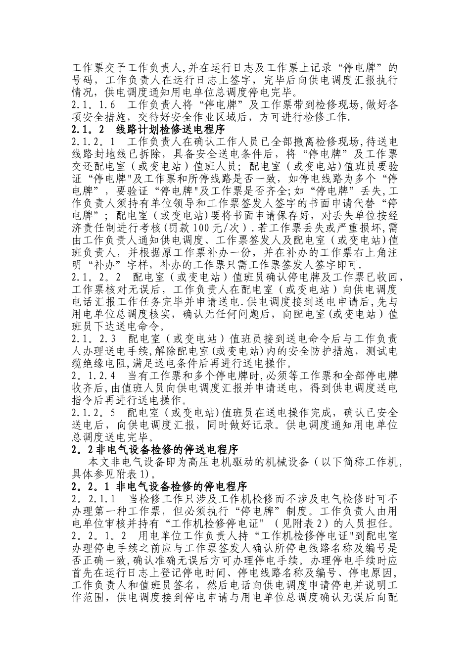 公司停送电管理办法_第3页