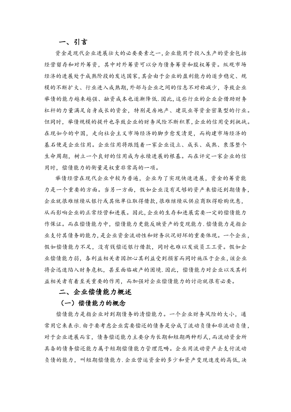 公司偿债能力分析范本_第3页