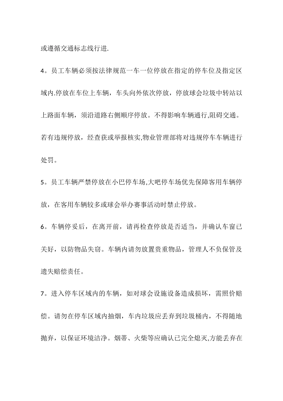 公司停车管理规定_第2页