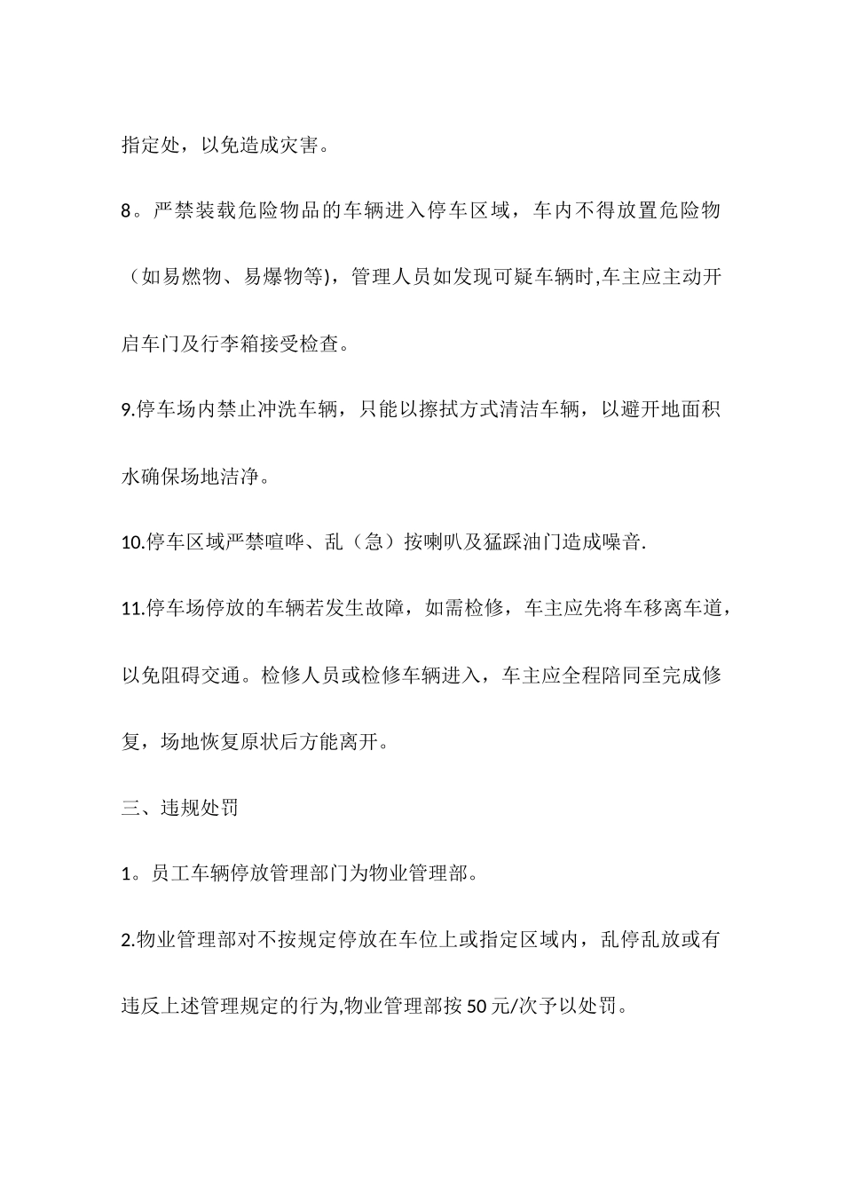 公司停车管理规定_第3页