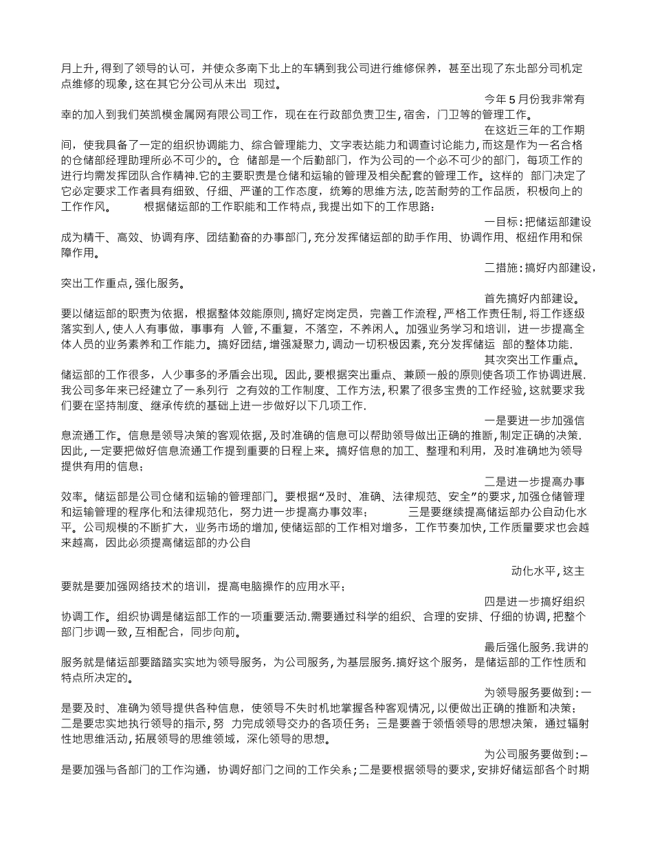 公司储运部经理助理竞争上岗演讲稿_第2页