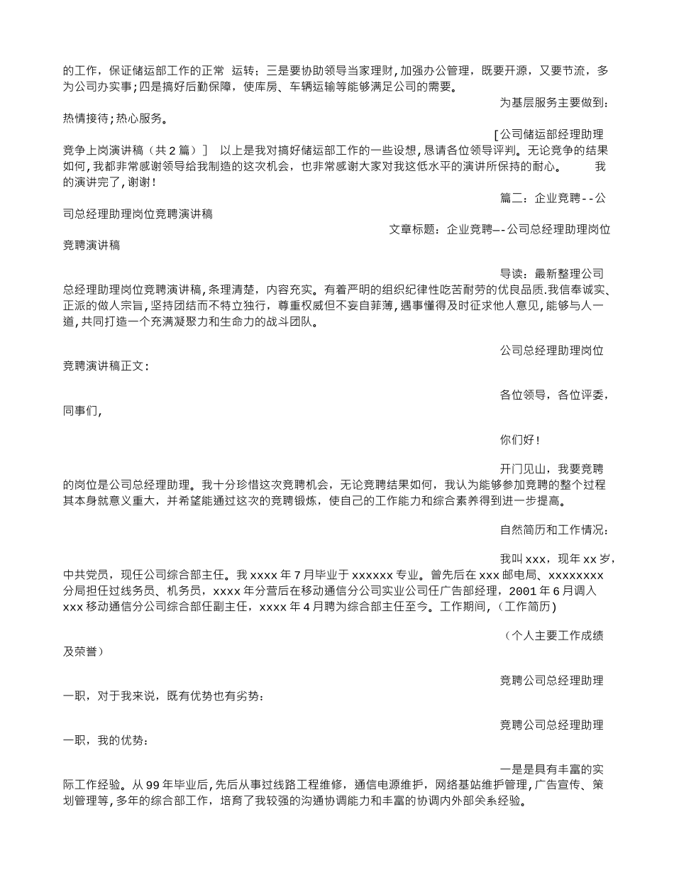 公司储运部经理助理竞争上岗演讲稿_第3页