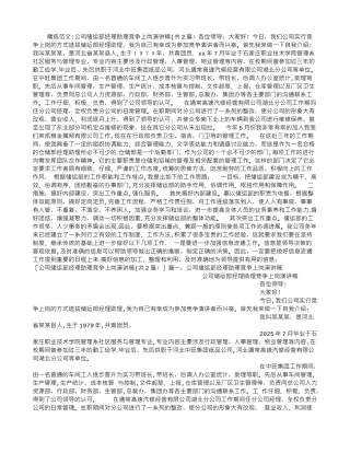 公司储运部经理助理竞争上岗演讲稿