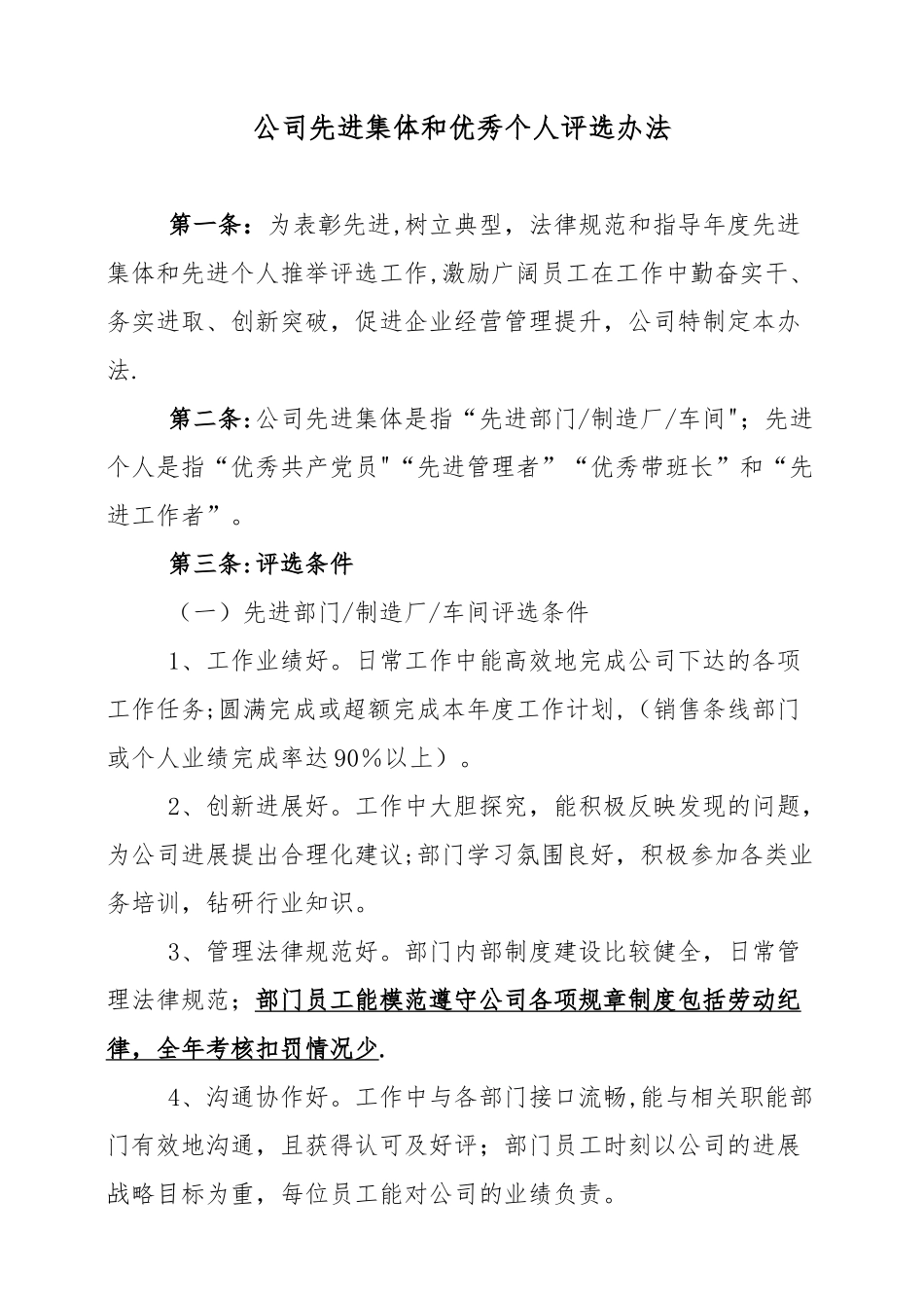 公司先进集体和优秀个人评选办法2025_第1页