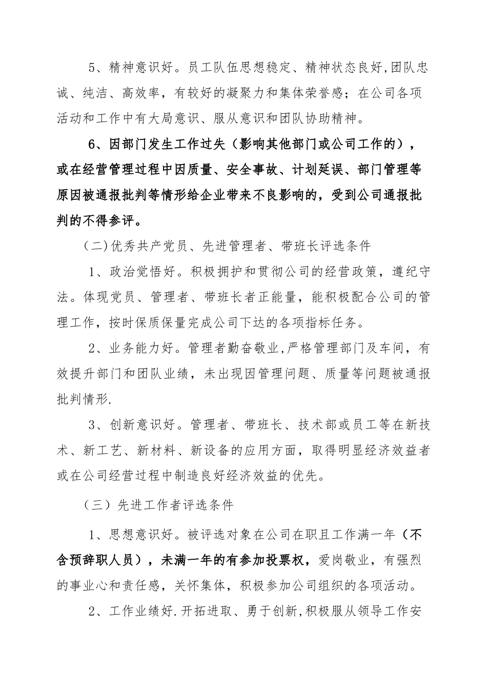 公司先进集体和优秀个人评选办法2025_第2页