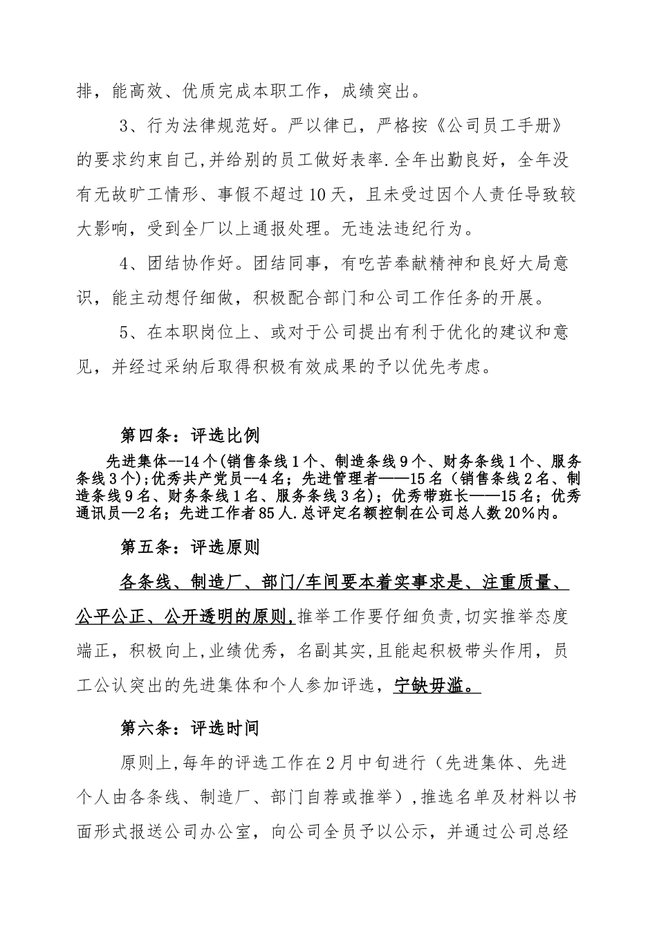 公司先进集体和优秀个人评选办法2025_第3页