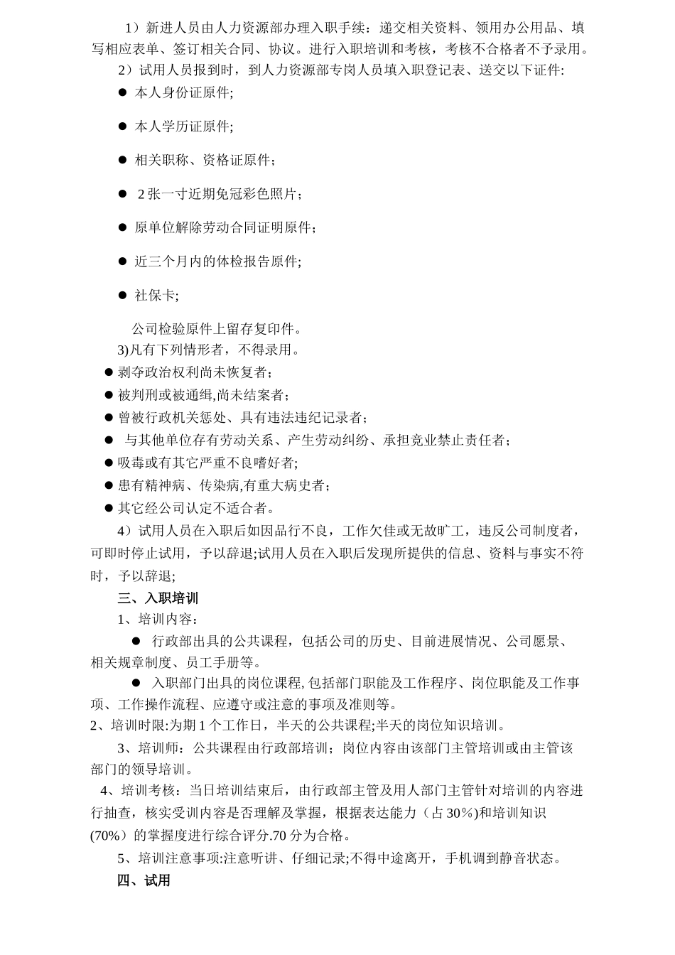 公司入、离职管理制度_第2页