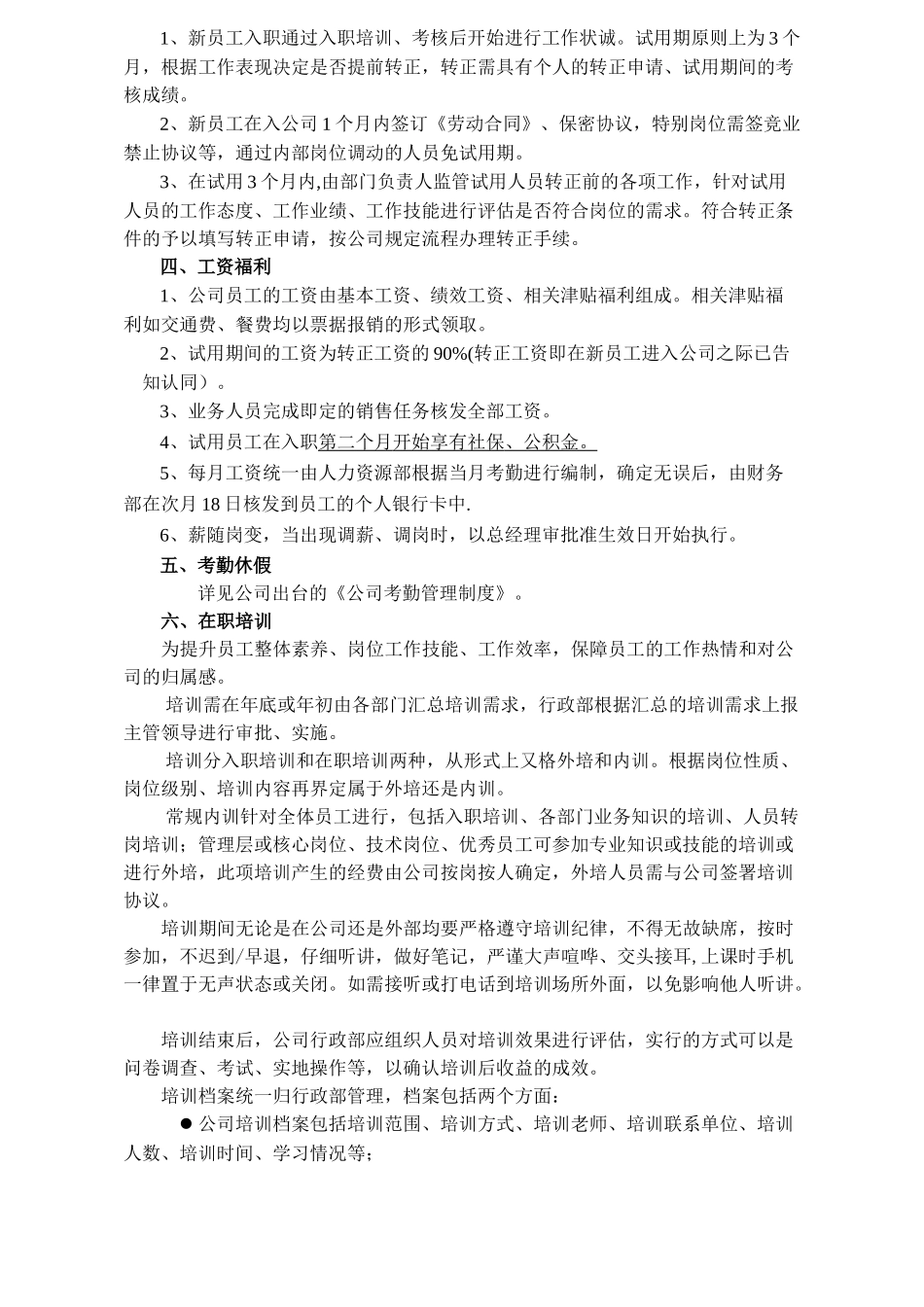 公司入、离职管理制度_第3页