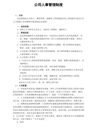 公司入、离职管理制度