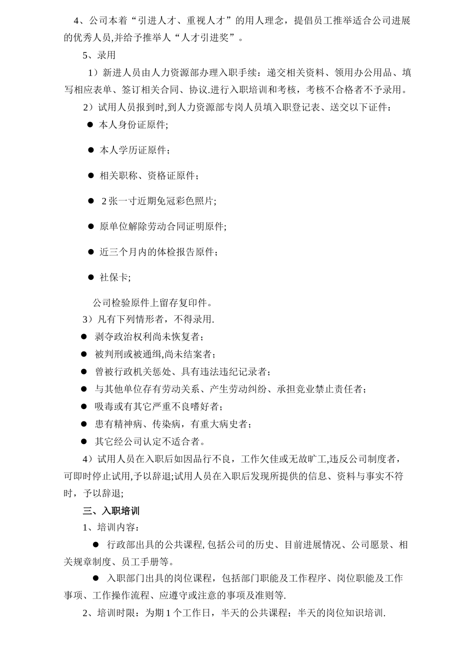 公司入、离职管理制度_第2页