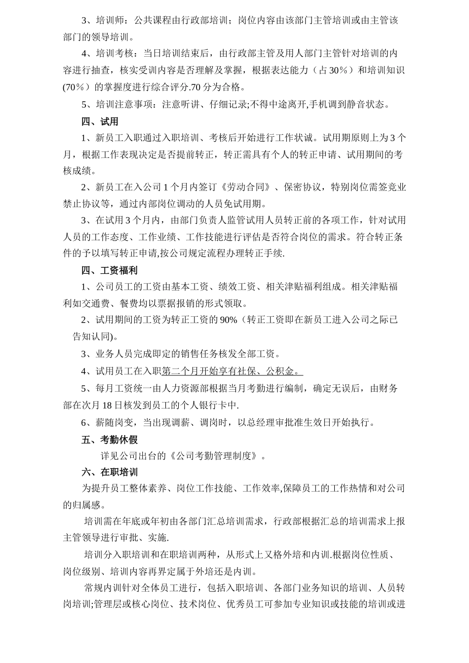 公司入、离职管理制度_第3页