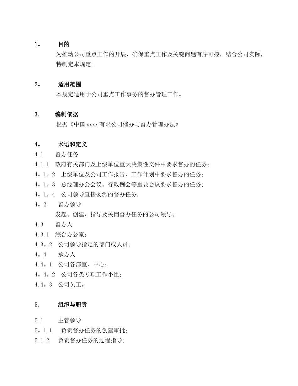 公司催办和督办工作管理办法_第3页