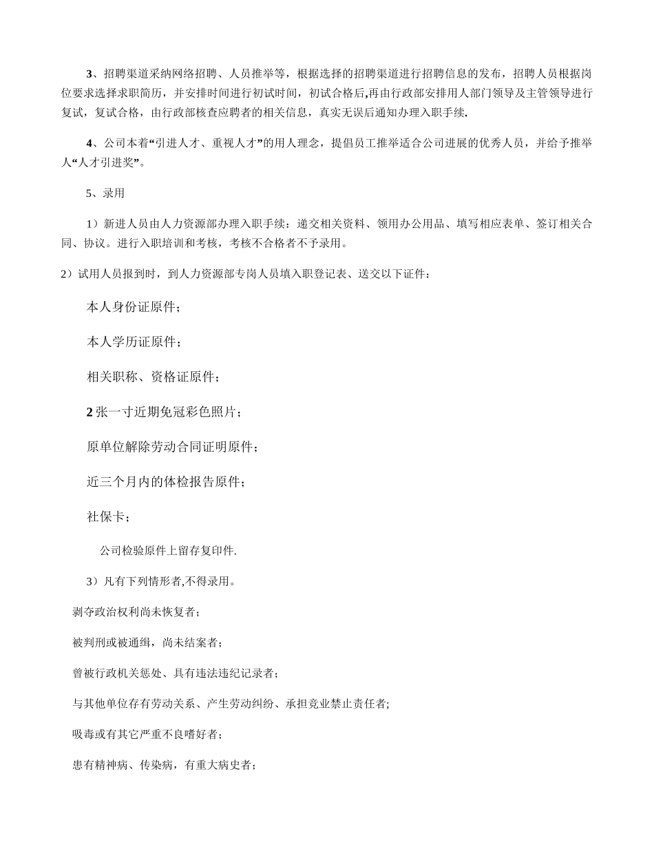 公司入、离职管理制度讲解_第2页