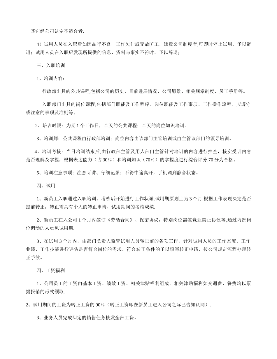 公司入、离职管理制度讲解_第3页