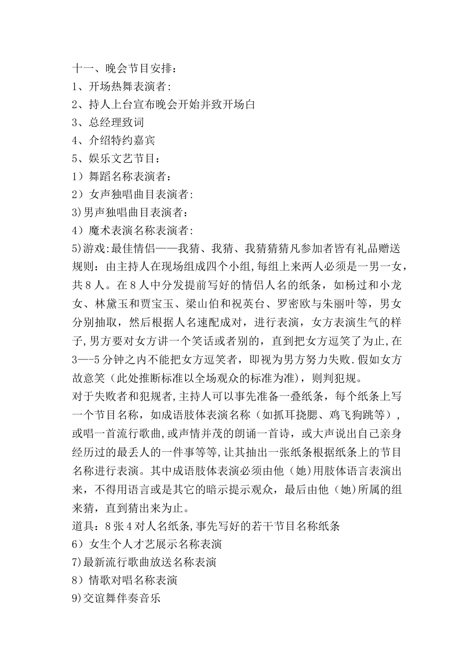 公司元旦圣诞晚会策划方案_第2页